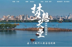 杭州市首次有了市歌